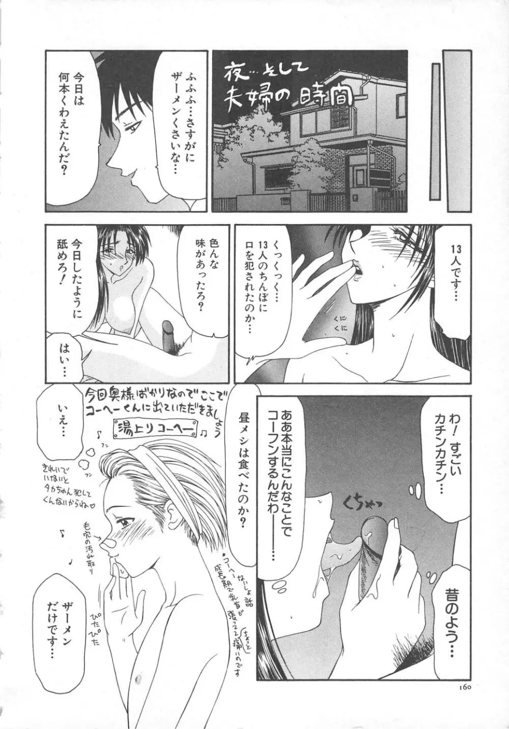 人妻凌辱 Page.166