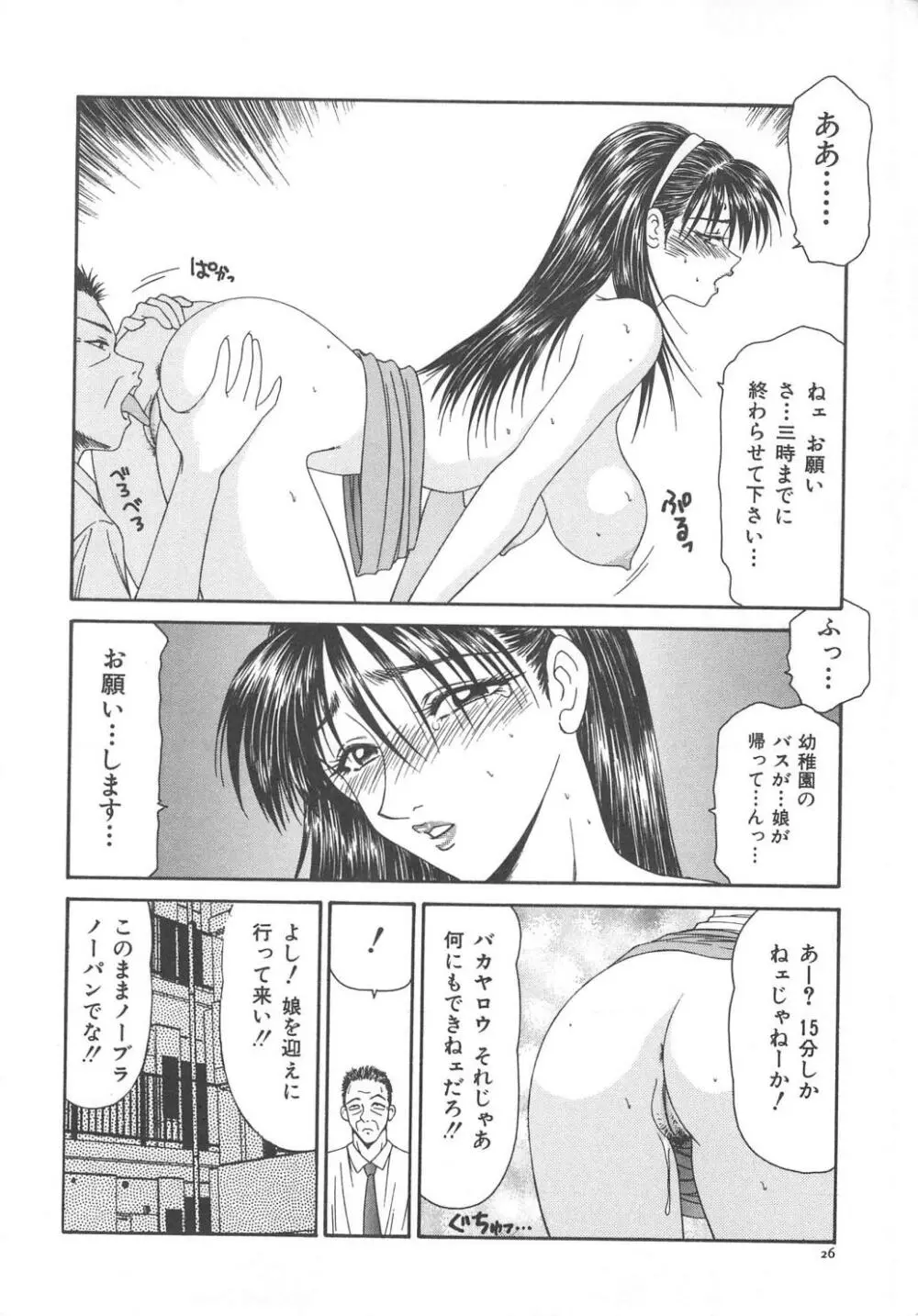 人妻凌辱 Page.32