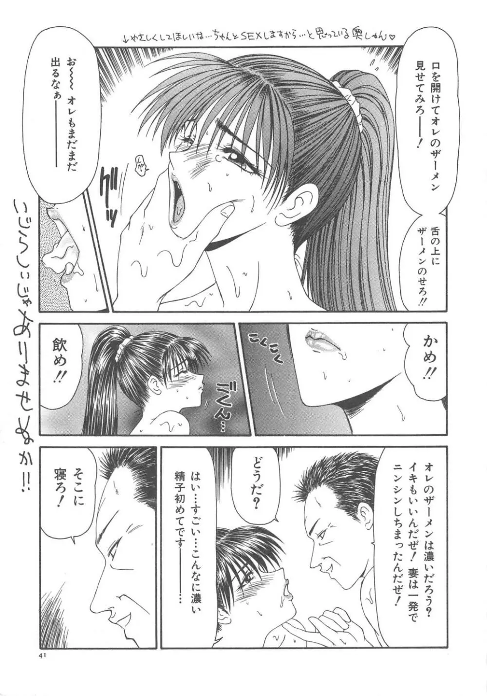 人妻凌辱 Page.47