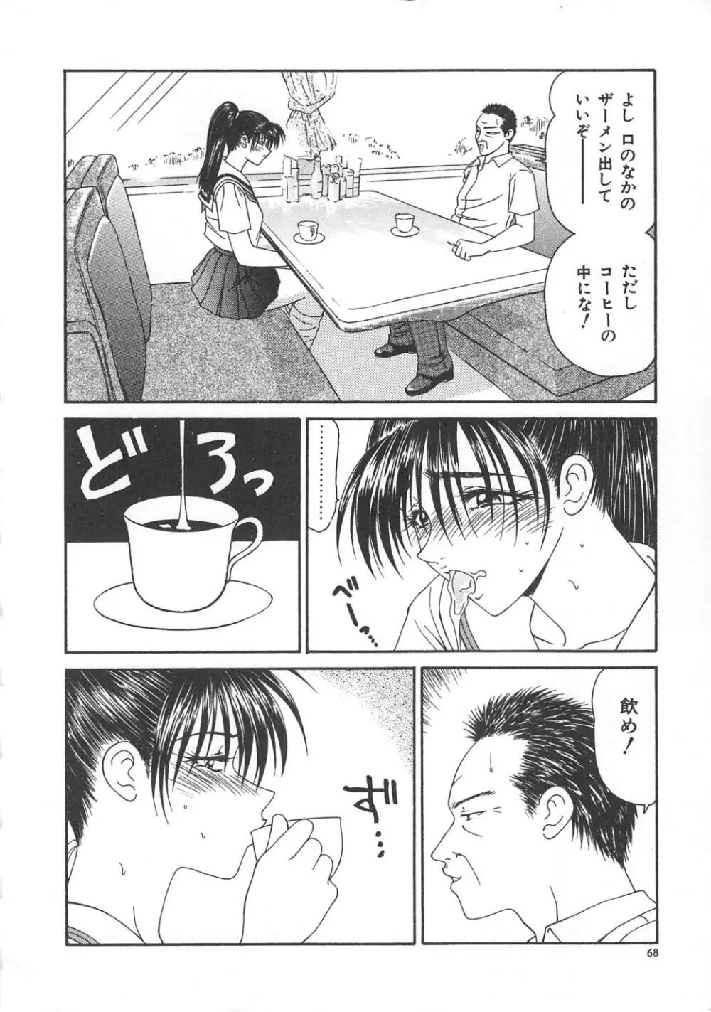 人妻凌辱 Page.74