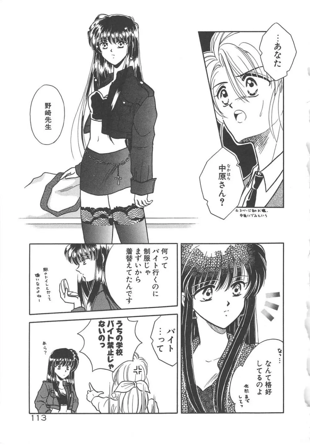 愛の神様 恋の天使 Page.115