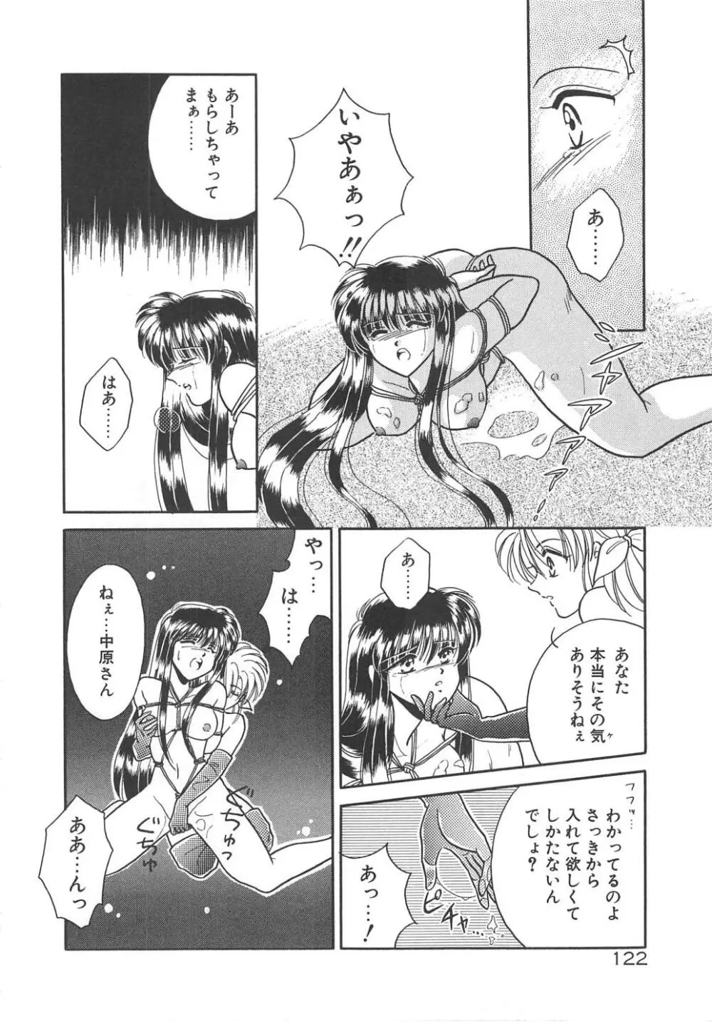 愛の神様 恋の天使 Page.124