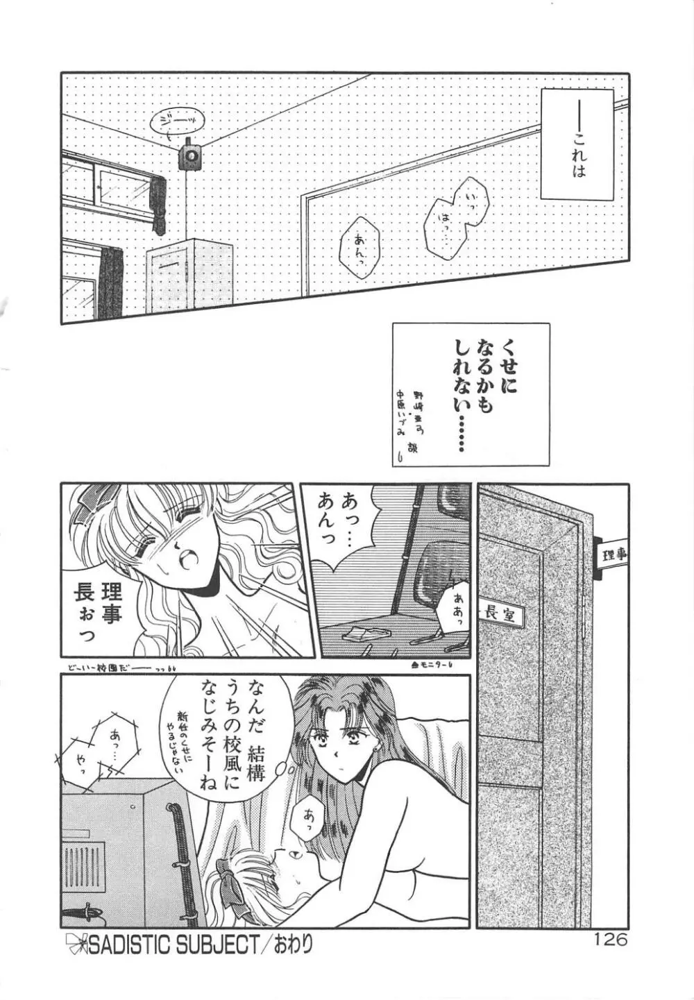 愛の神様 恋の天使 Page.128