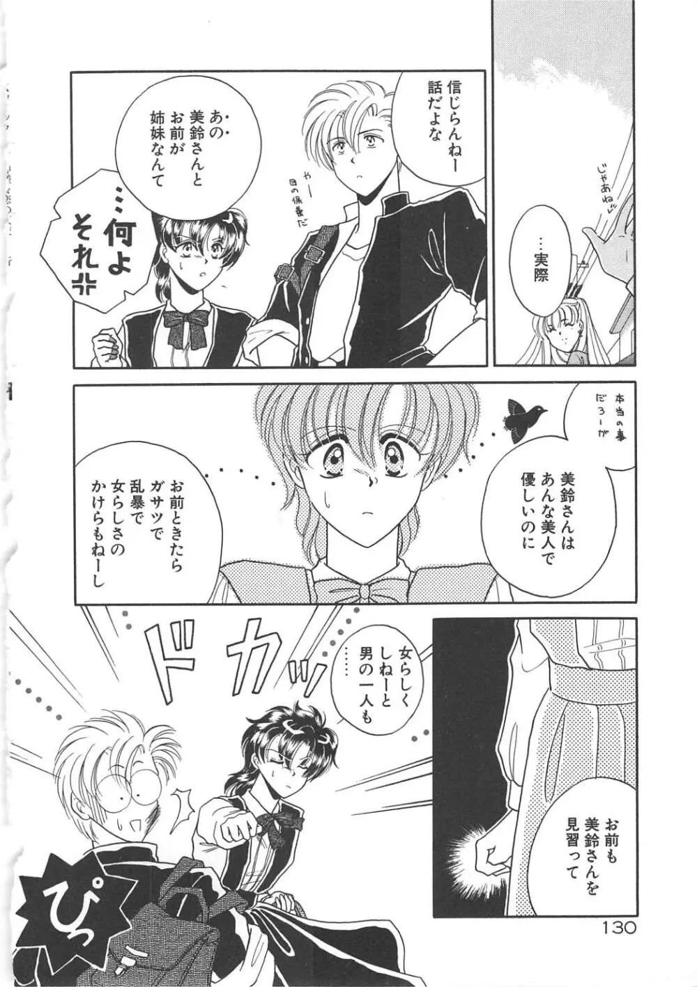 愛の神様 恋の天使 Page.132