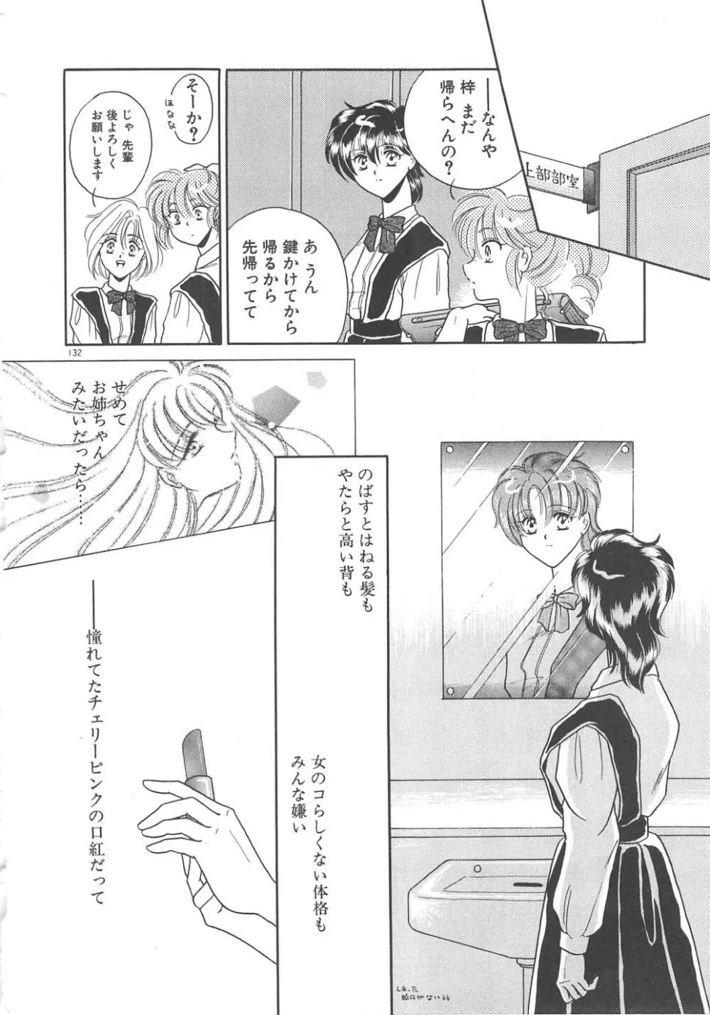 愛の神様 恋の天使 Page.134