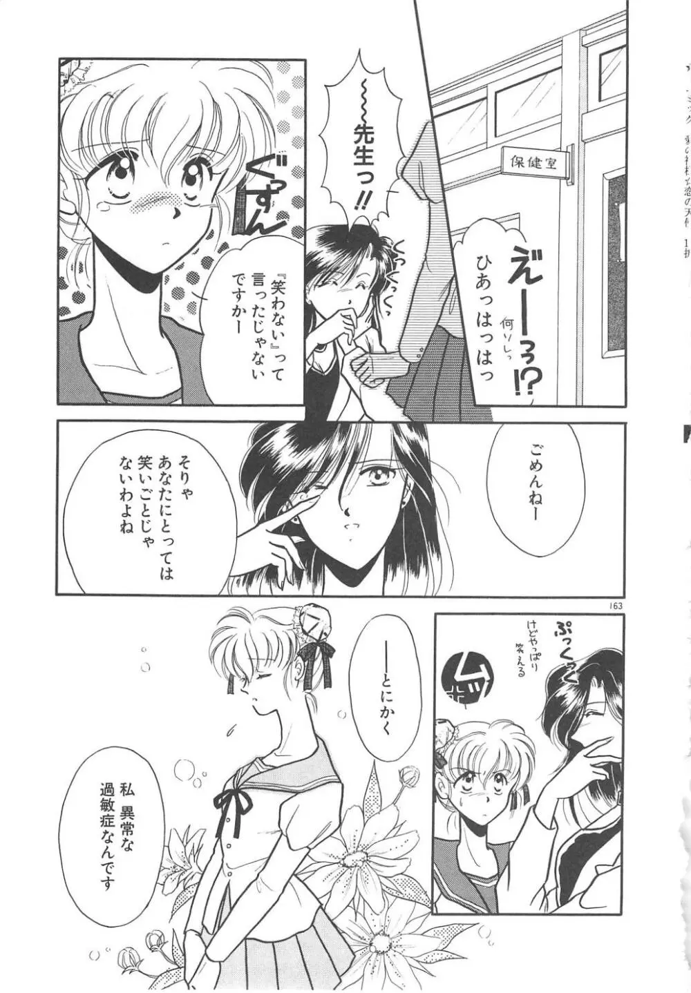 愛の神様 恋の天使 Page.165