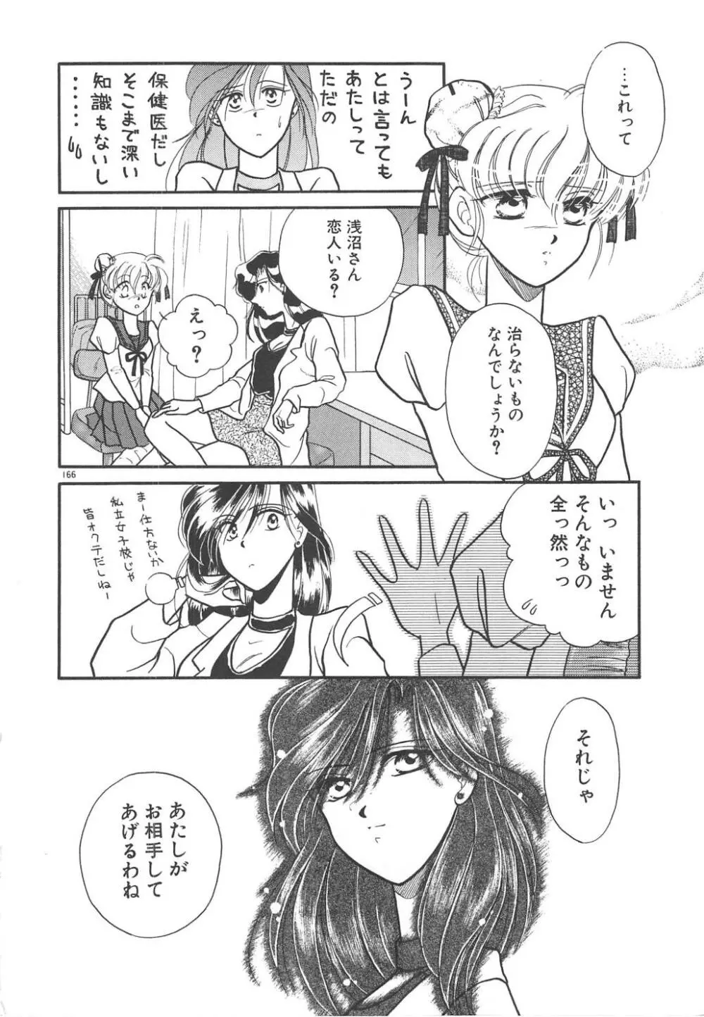 愛の神様 恋の天使 Page.168