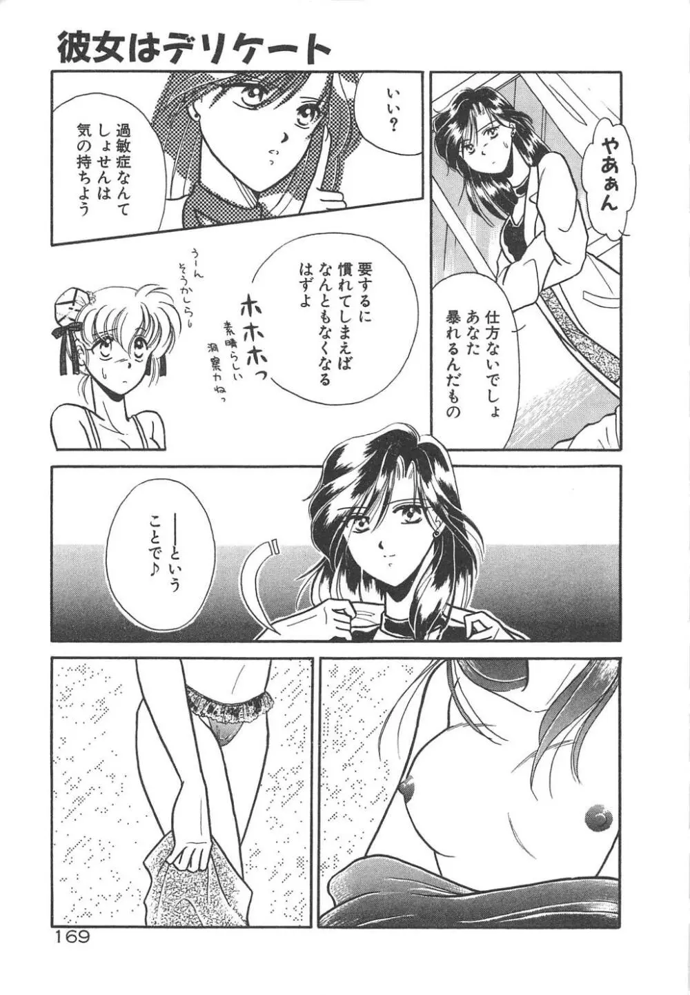 愛の神様 恋の天使 Page.171