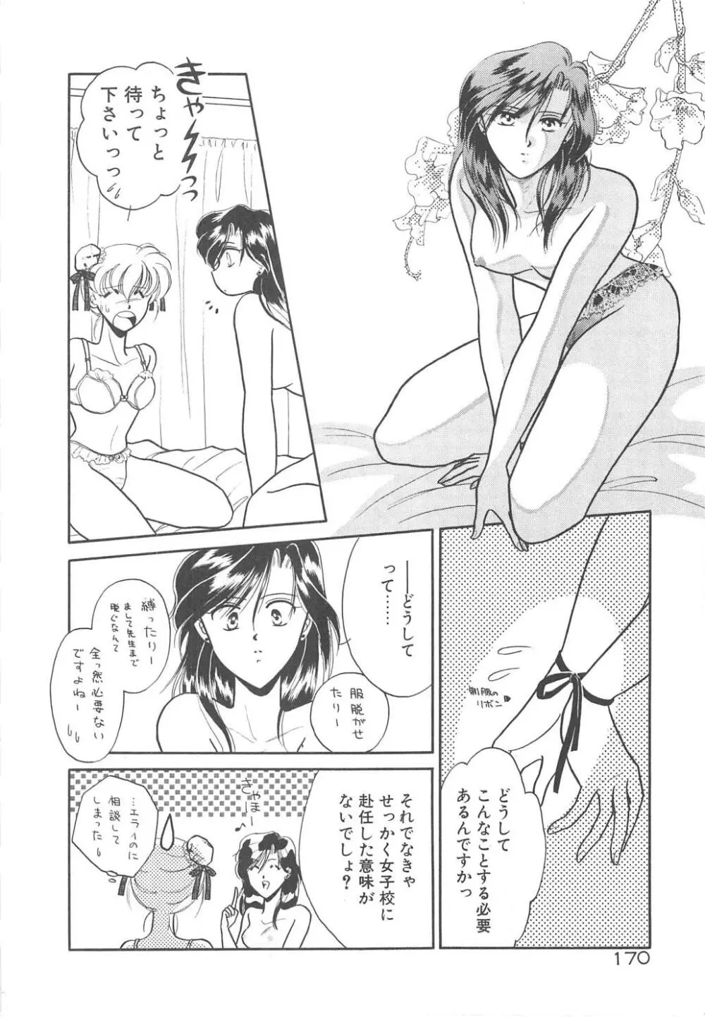 愛の神様 恋の天使 Page.172