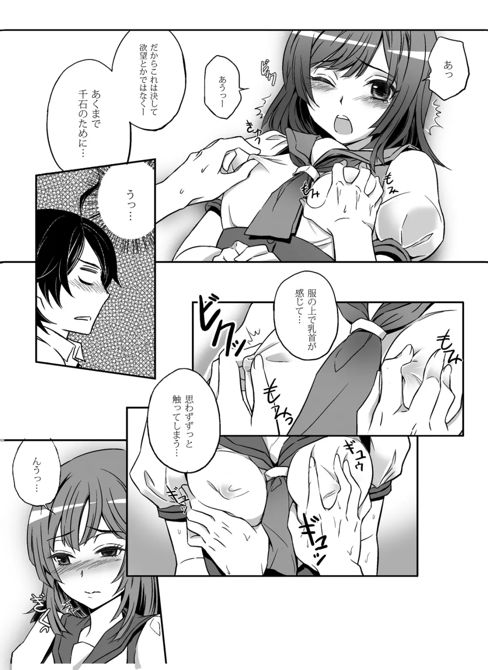 なでこといっしょ♡ Page.12