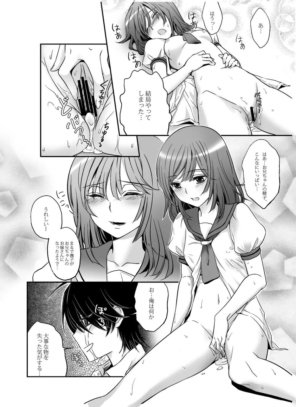 なでこといっしょ♡ Page.22