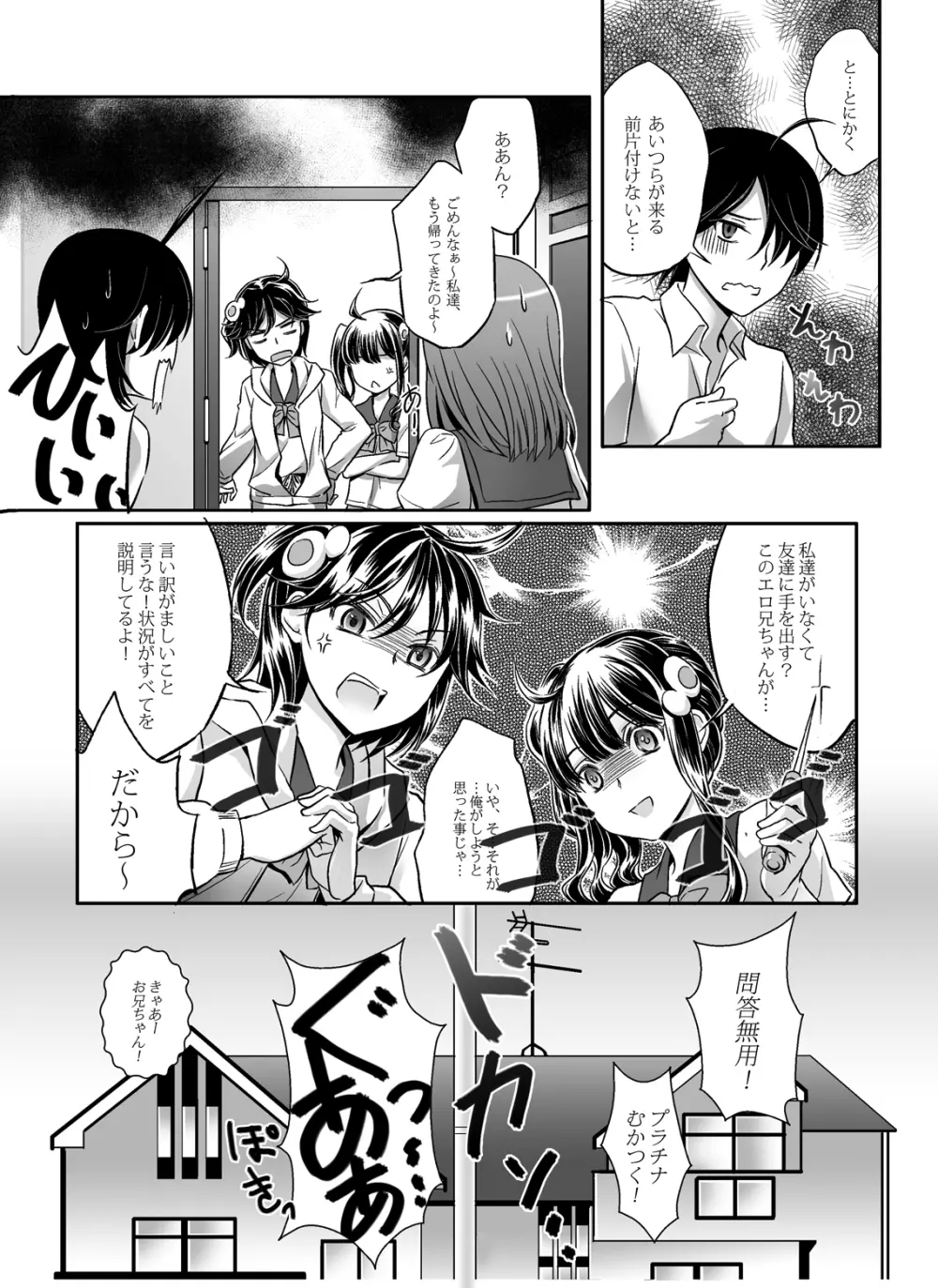 なでこといっしょ♡ Page.23