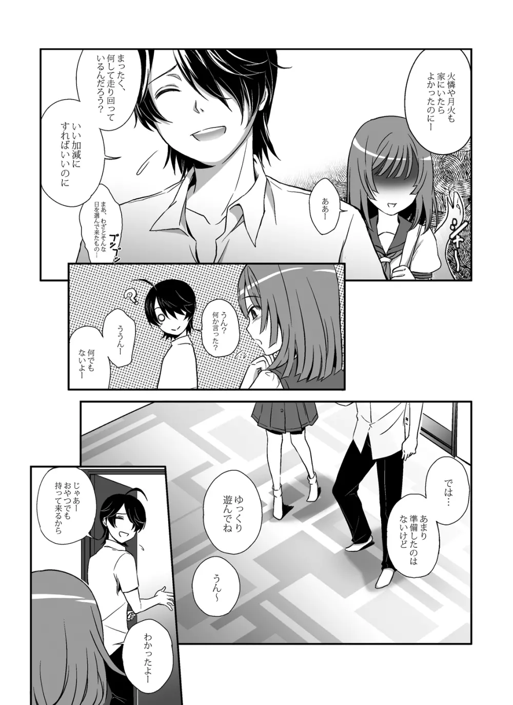 なでこといっしょ♡ Page.5
