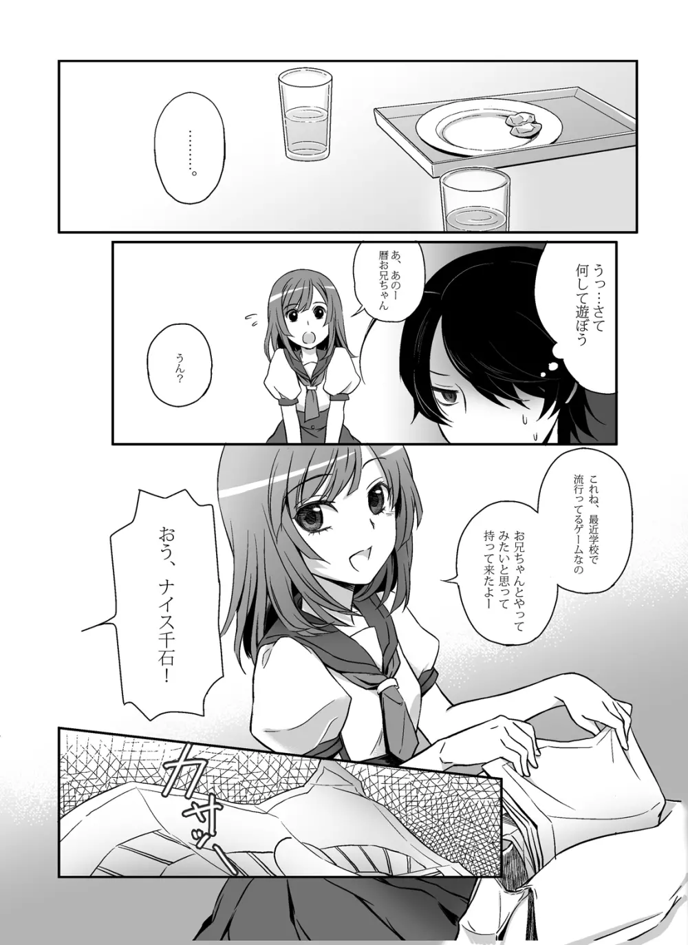 なでこといっしょ♡ Page.6