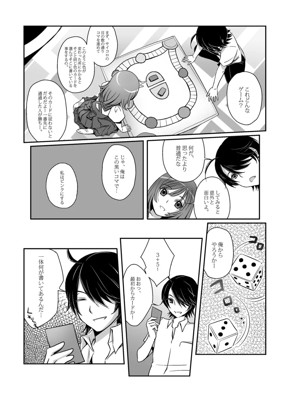 なでこといっしょ♡ Page.7