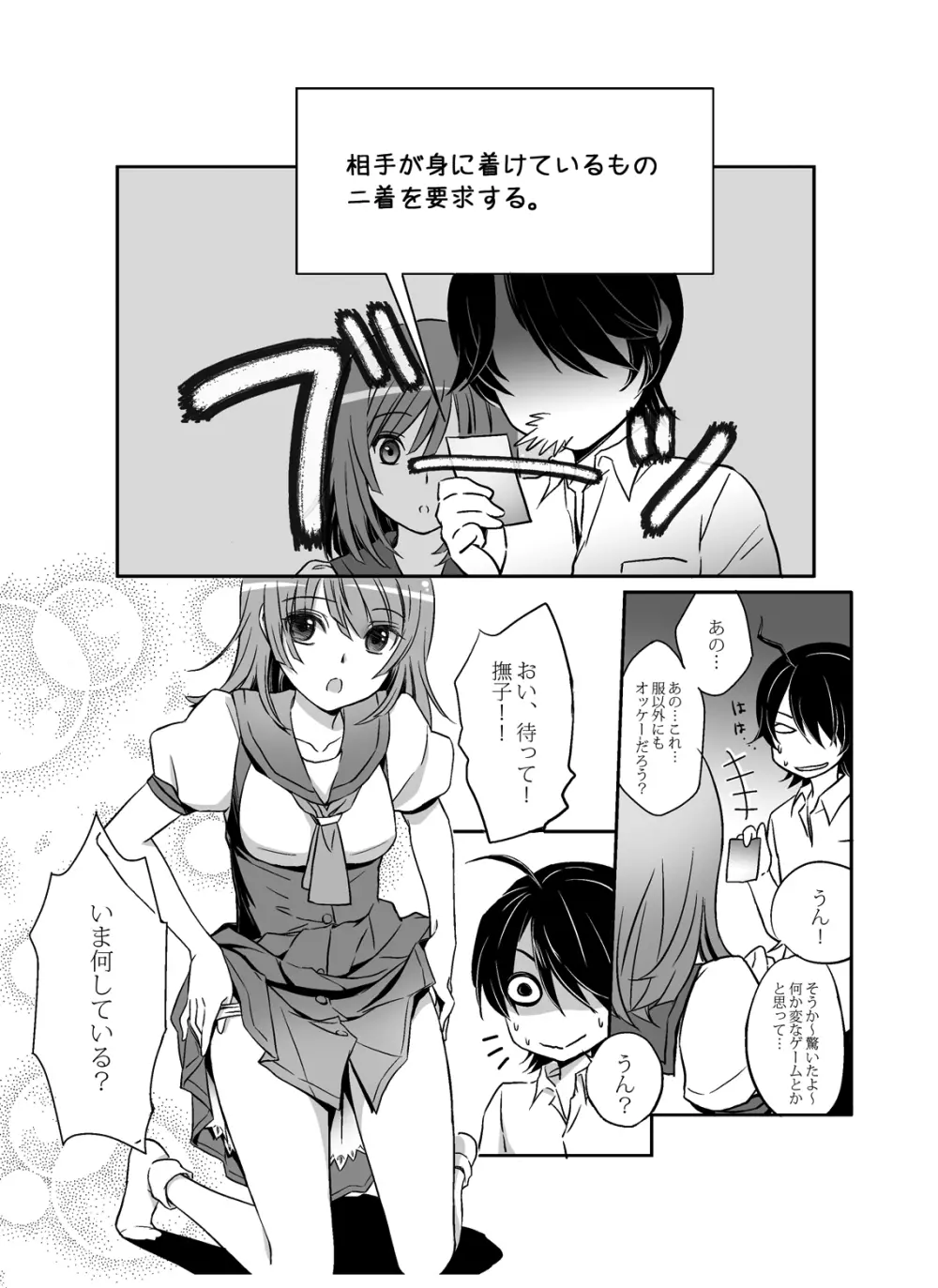 なでこといっしょ♡ Page.8