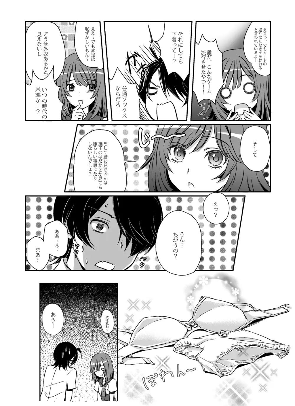 なでこといっしょ♡ Page.9
