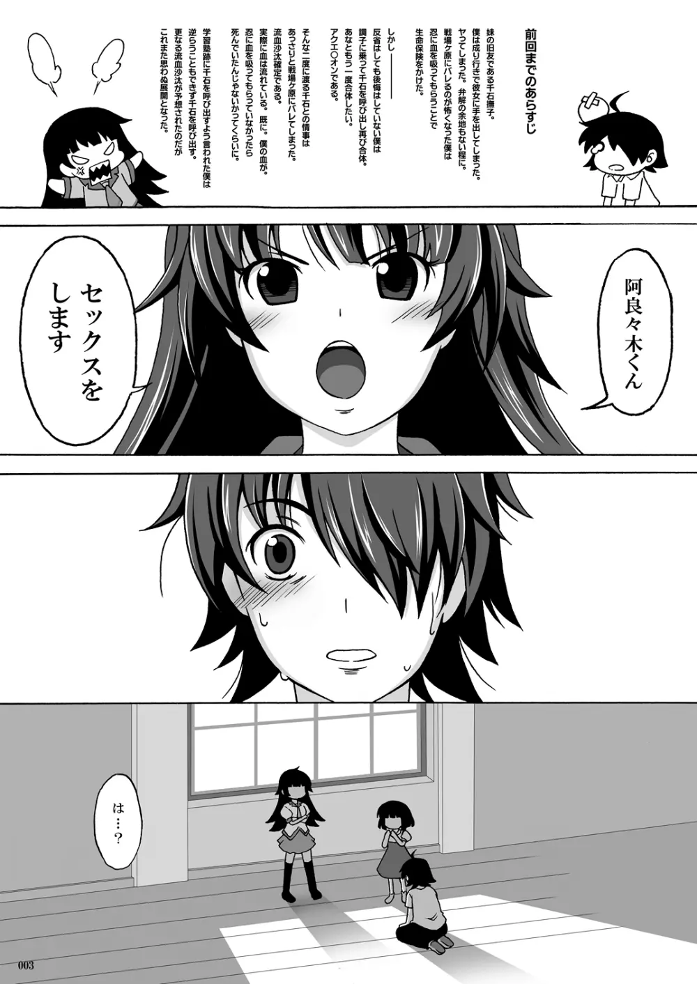 やっちゃえ! 撫子さん 参 Page.3