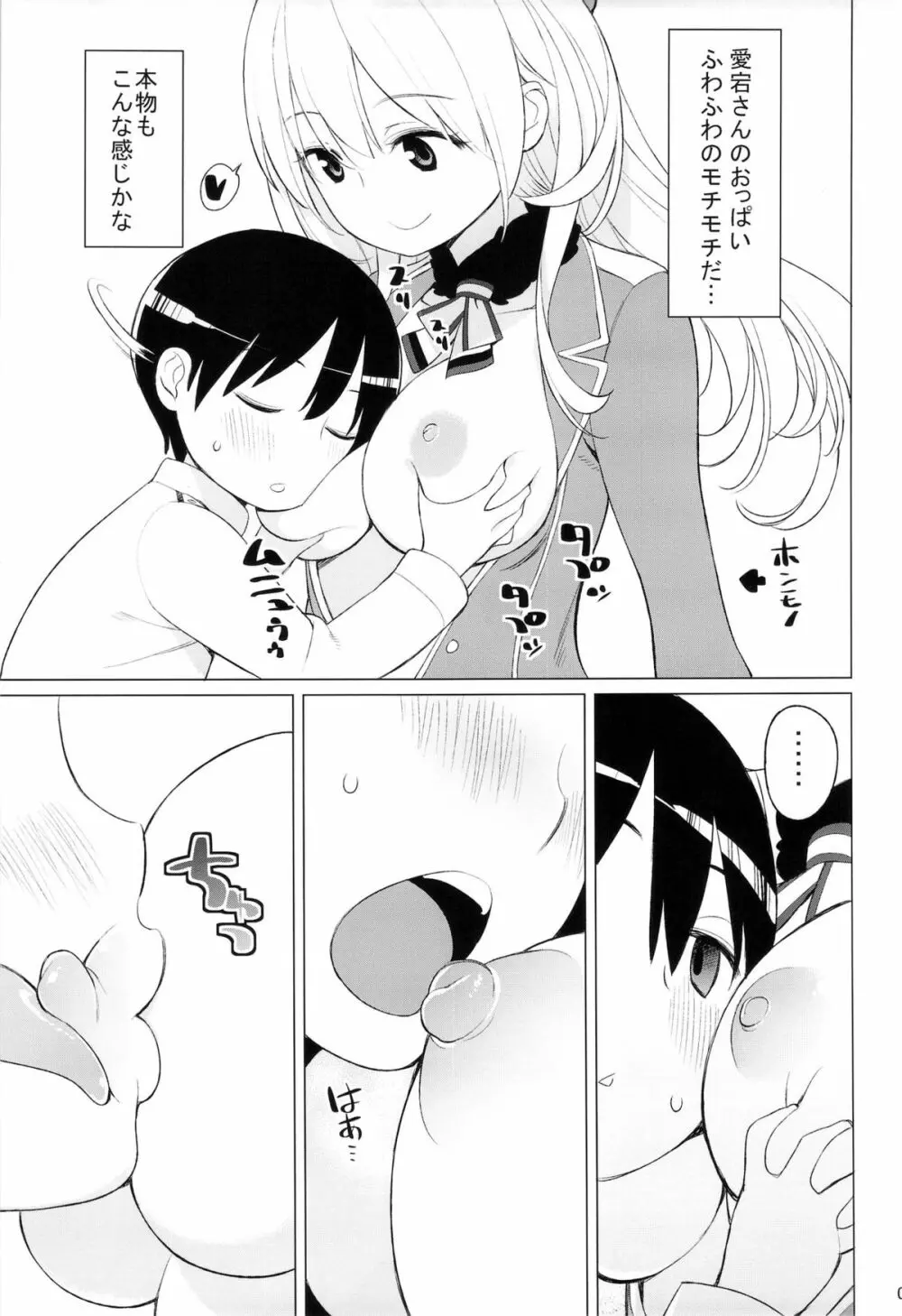 愛宕とちいさな提督さん Page.10