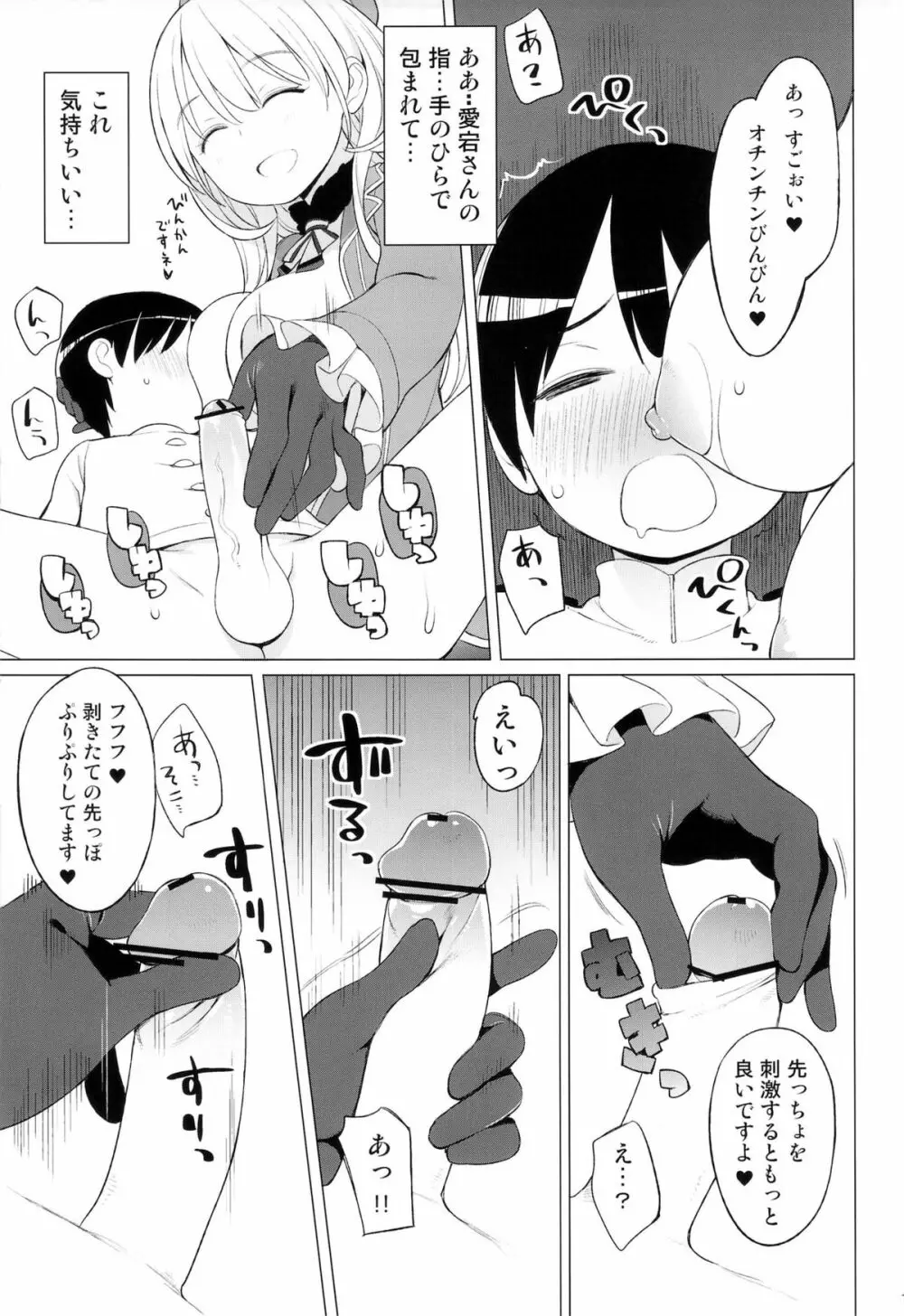 愛宕とちいさな提督さん Page.12