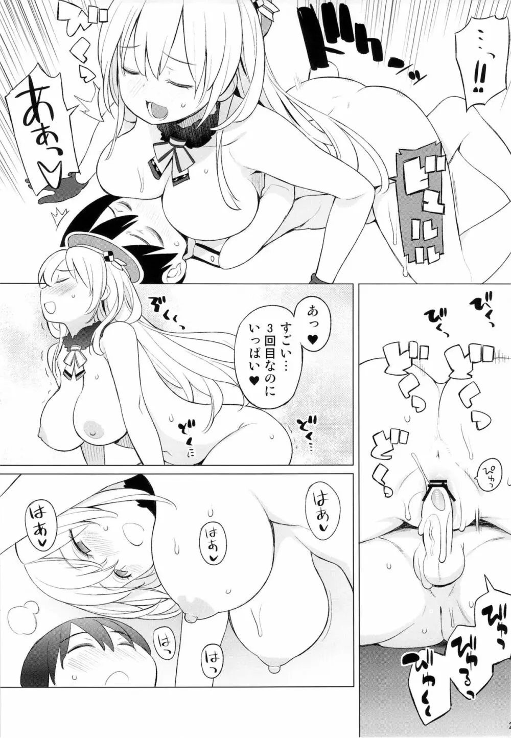 愛宕とちいさな提督さん Page.24