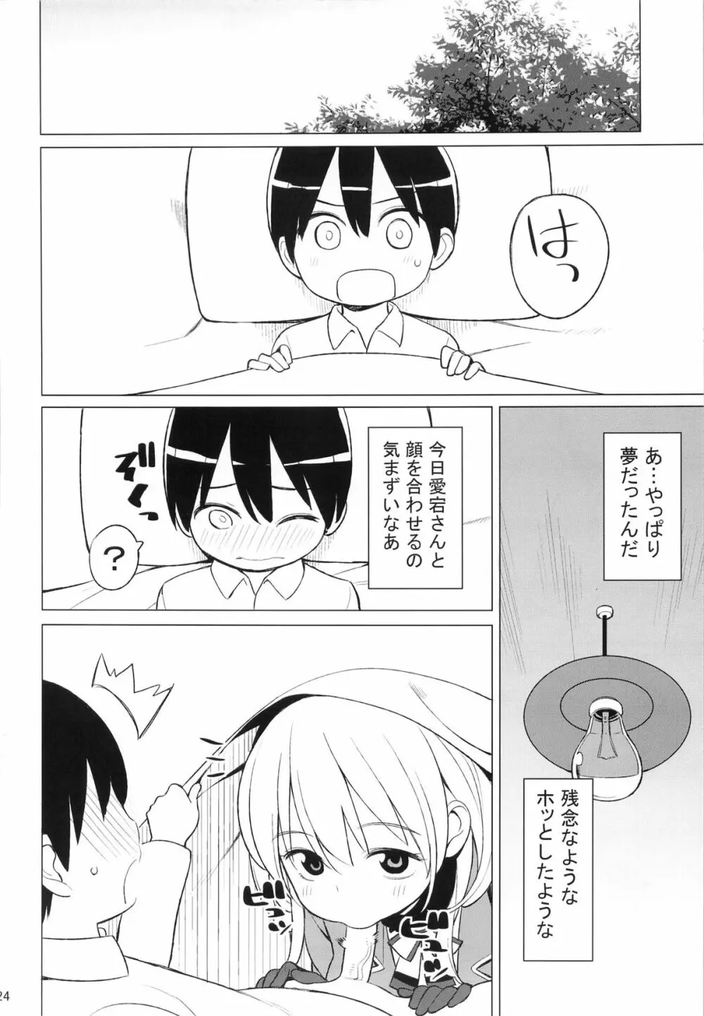 愛宕とちいさな提督さん Page.25