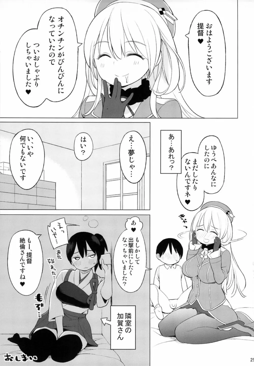 愛宕とちいさな提督さん Page.26