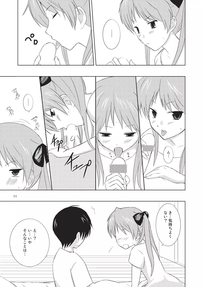 ツインテール彼女の情実 Page.11