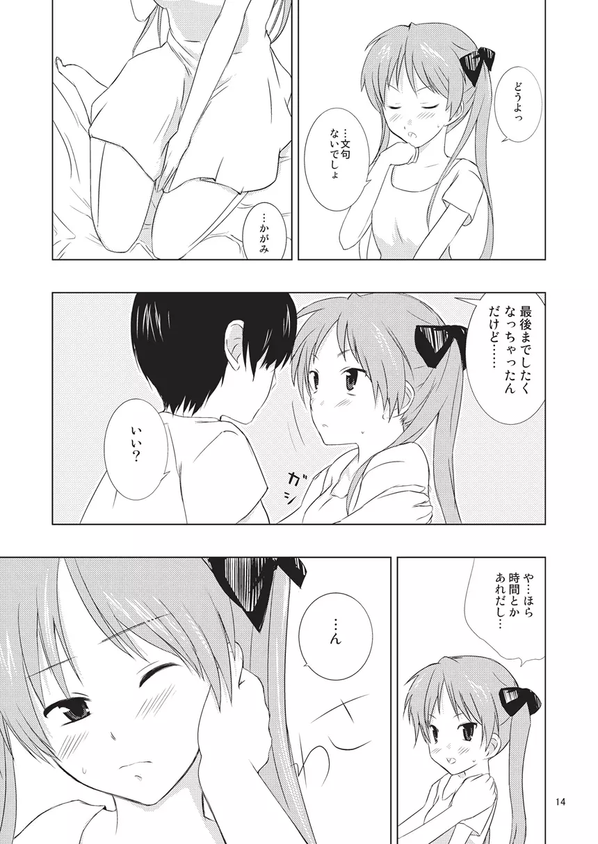 ツインテール彼女の情実 Page.14