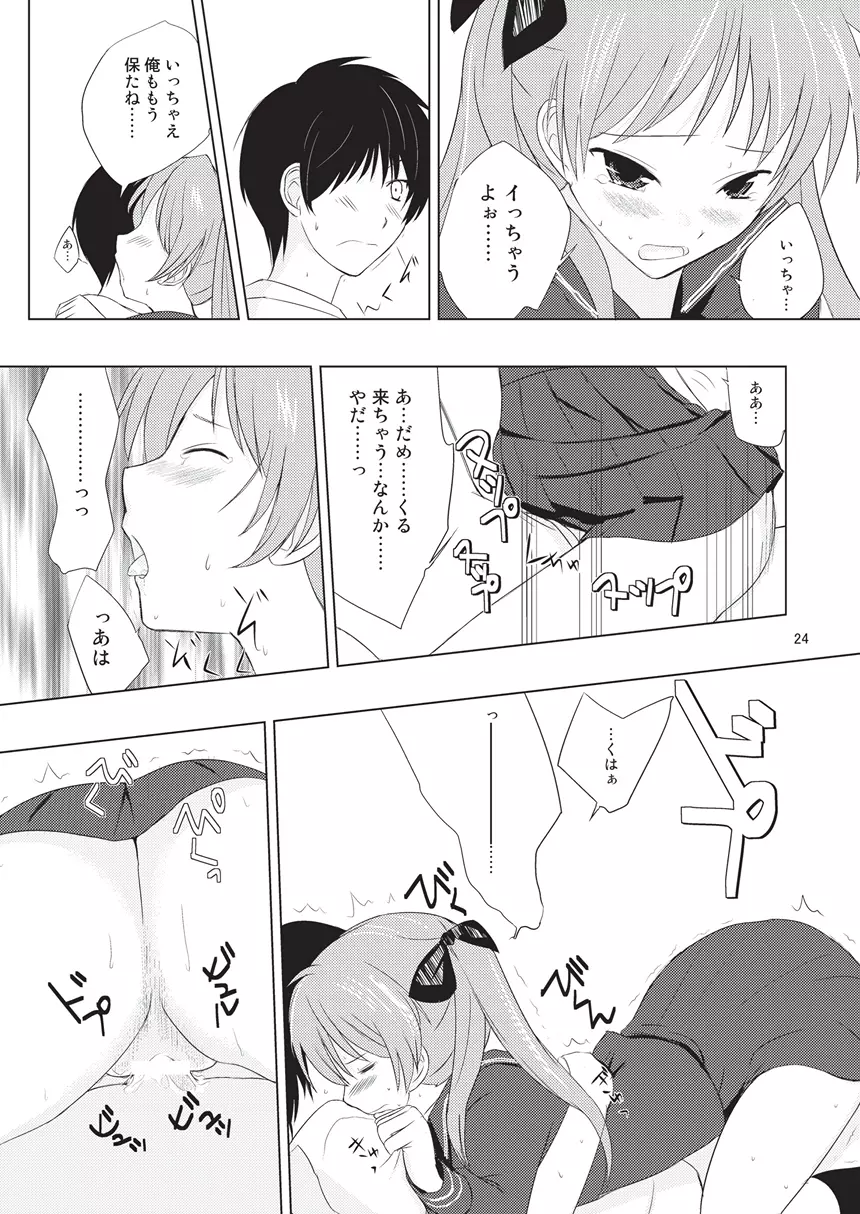 ツインテール彼女の情実 Page.24