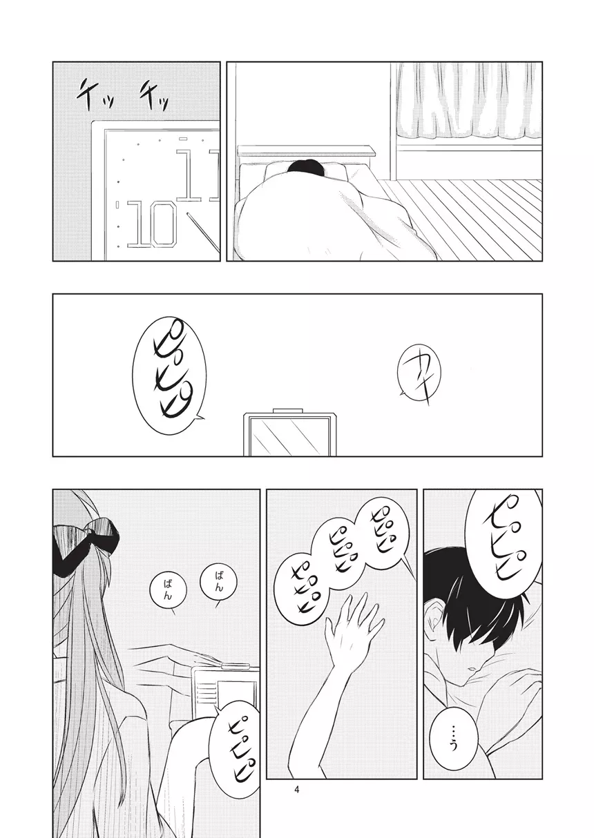 ツインテール彼女の情実 Page.4