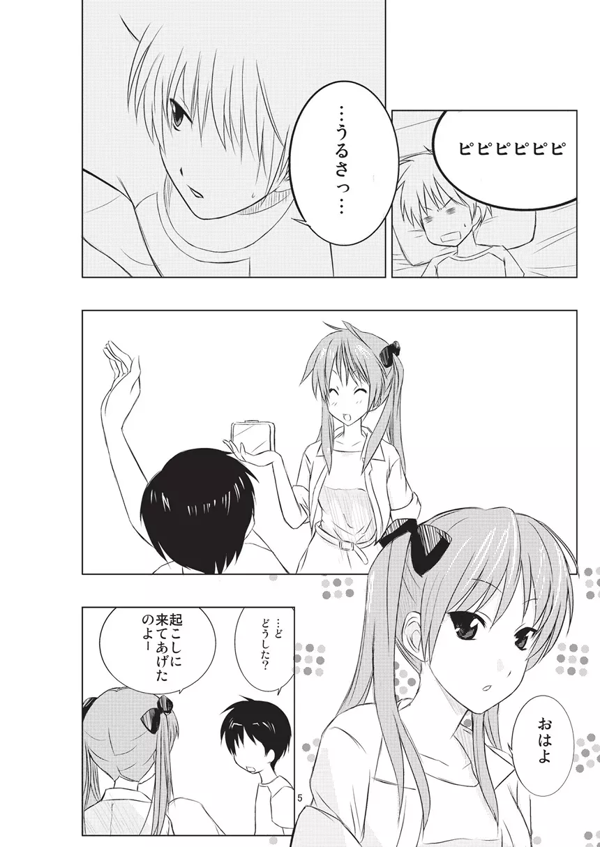 ツインテール彼女の情実 Page.5