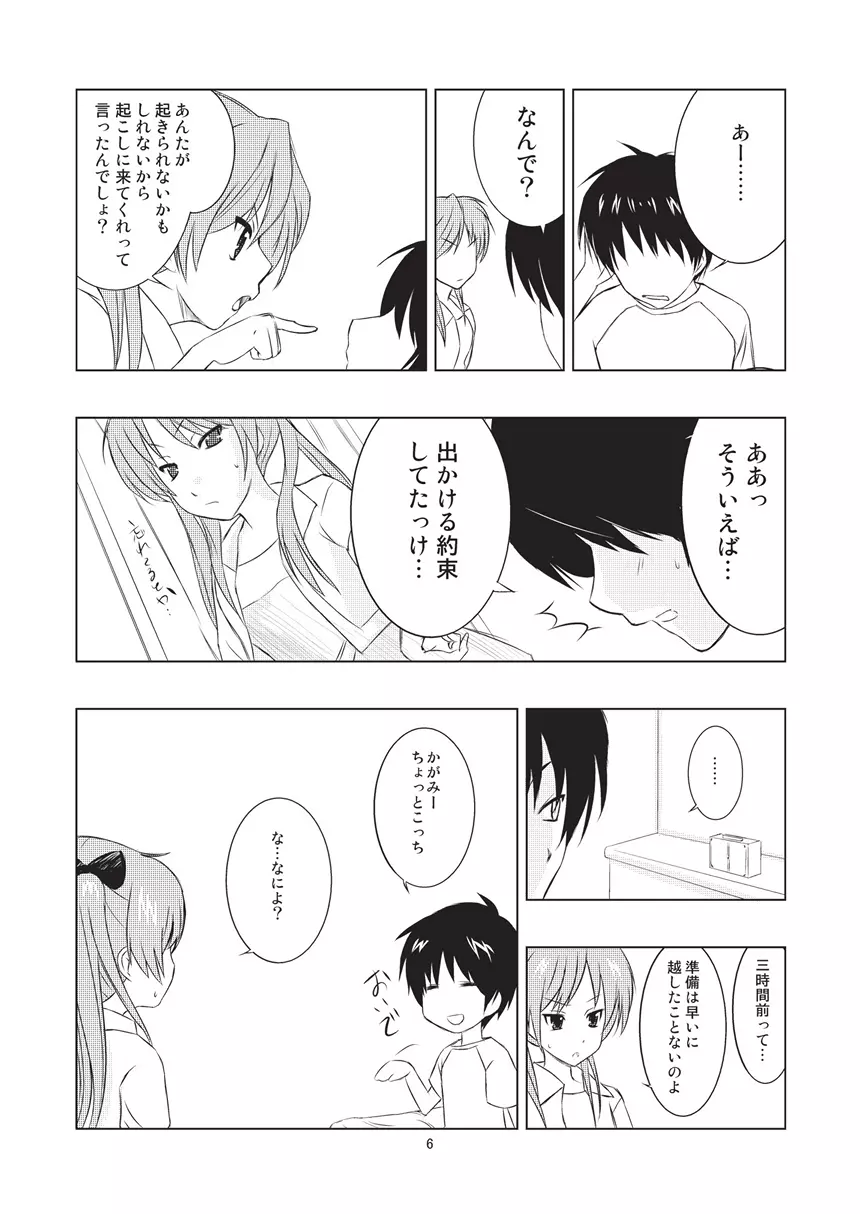 ツインテール彼女の情実 Page.6