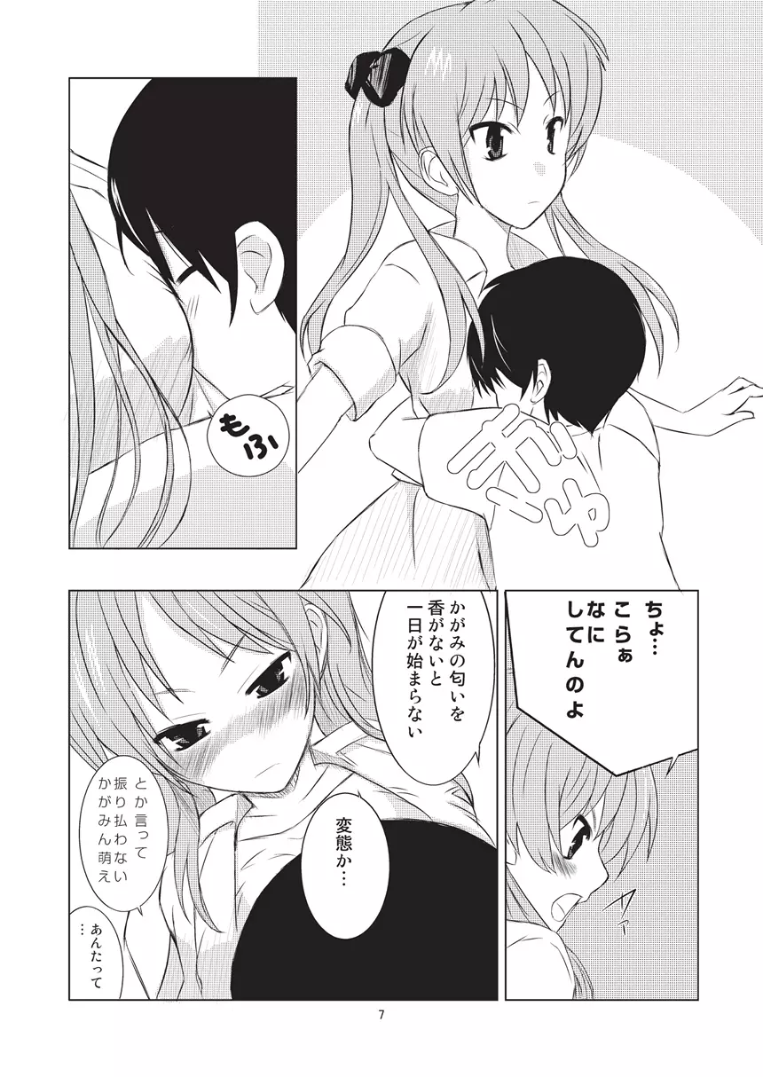 ツインテール彼女の情実 Page.7