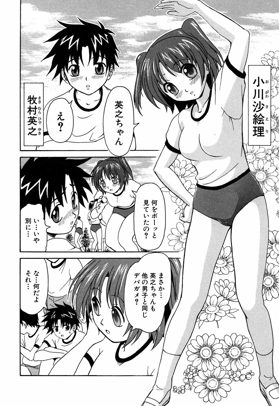 Sukumizu VS Bloomer - Fechikko VS Series round 1 Page.105