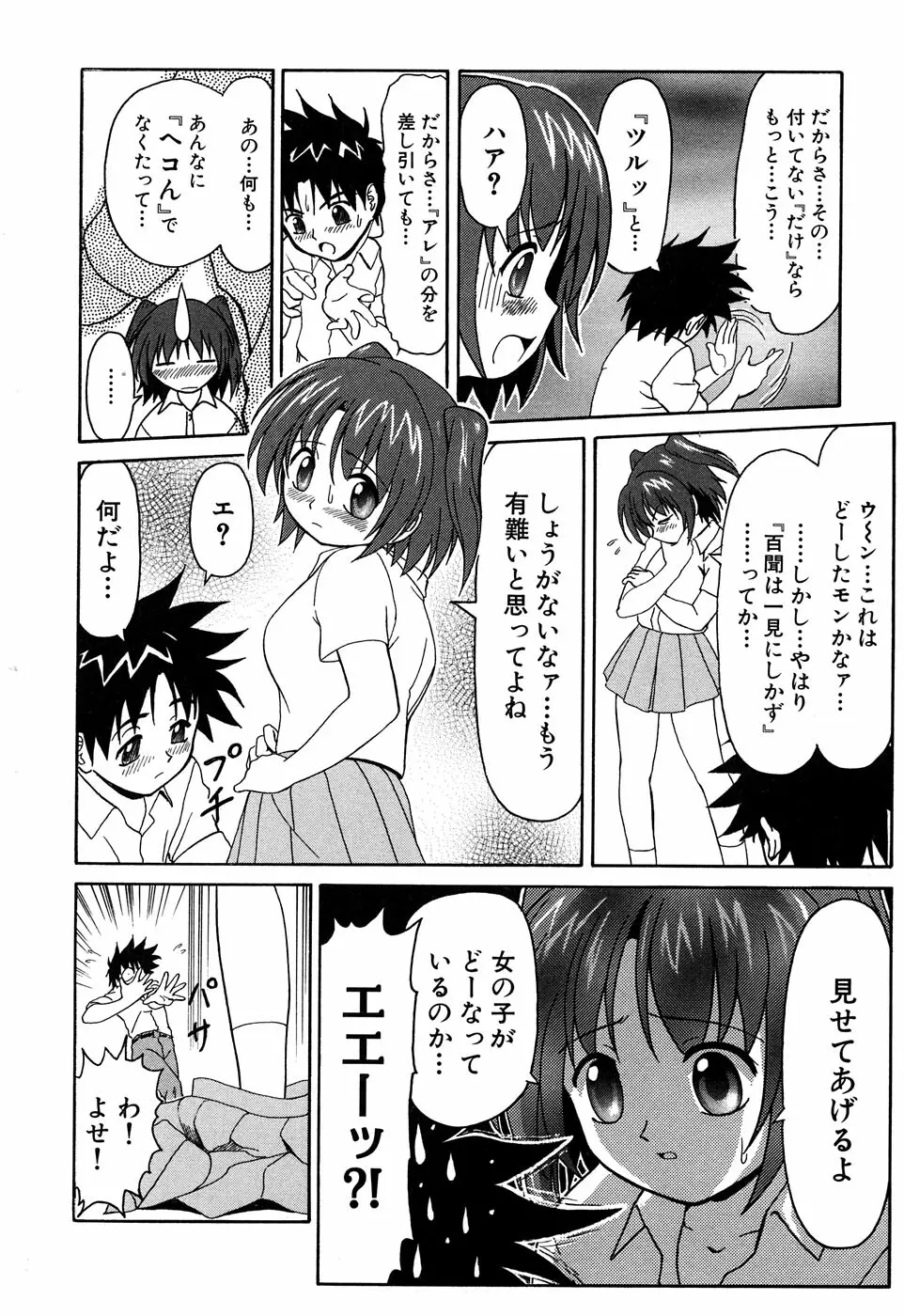 Sukumizu VS Bloomer - Fechikko VS Series round 1 Page.109