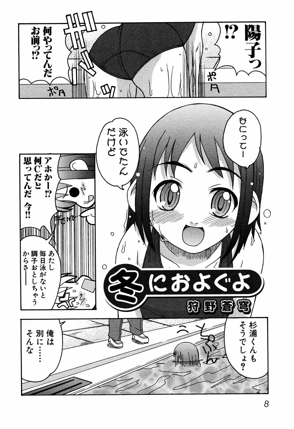 Sukumizu VS Bloomer - Fechikko VS Series round 1 Page.11