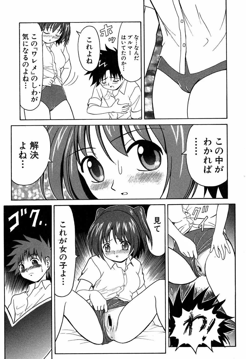 Sukumizu VS Bloomer - Fechikko VS Series round 1 Page.110