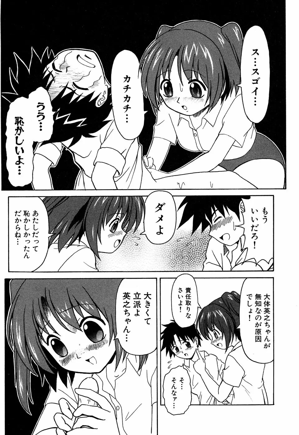 Sukumizu VS Bloomer - Fechikko VS Series round 1 Page.112