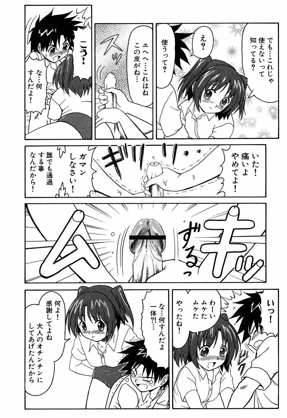 Sukumizu VS Bloomer - Fechikko VS Series round 1 Page.113