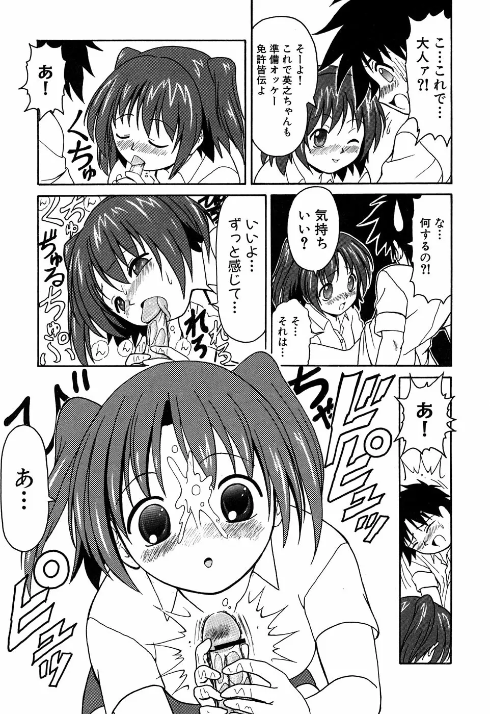 Sukumizu VS Bloomer - Fechikko VS Series round 1 Page.114