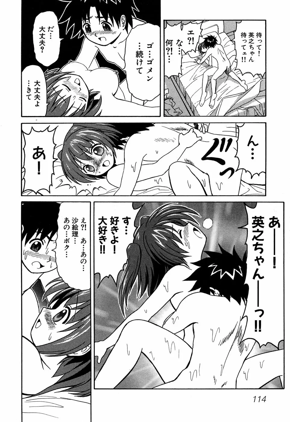 Sukumizu VS Bloomer - Fechikko VS Series round 1 Page.117