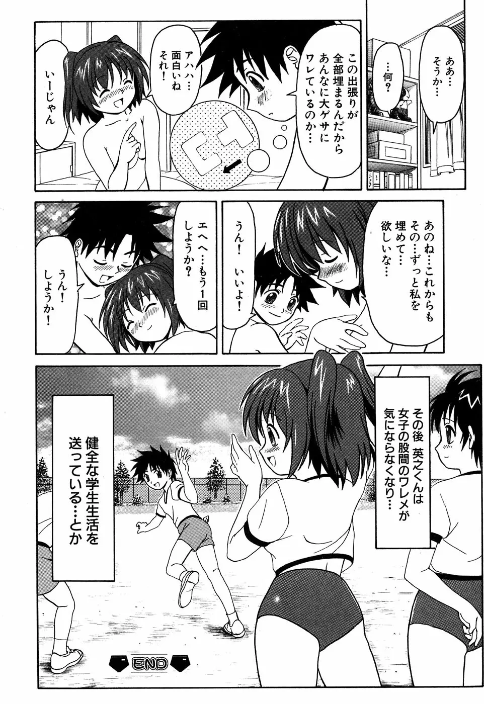 Sukumizu VS Bloomer - Fechikko VS Series round 1 Page.119