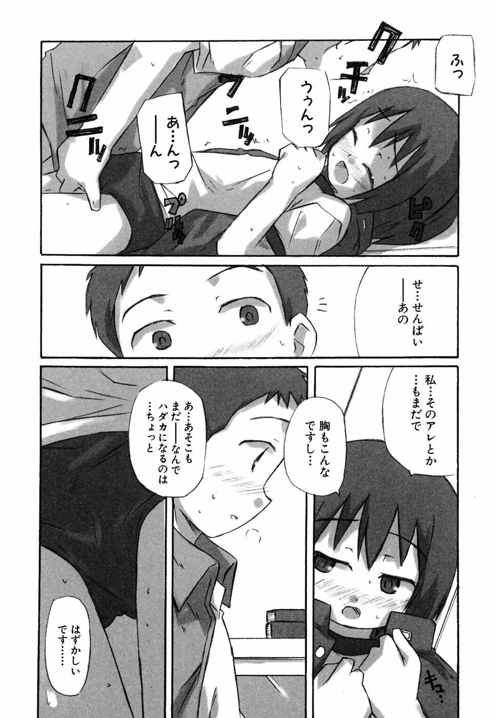 Sukumizu VS Bloomer - Fechikko VS Series round 1 Page.127