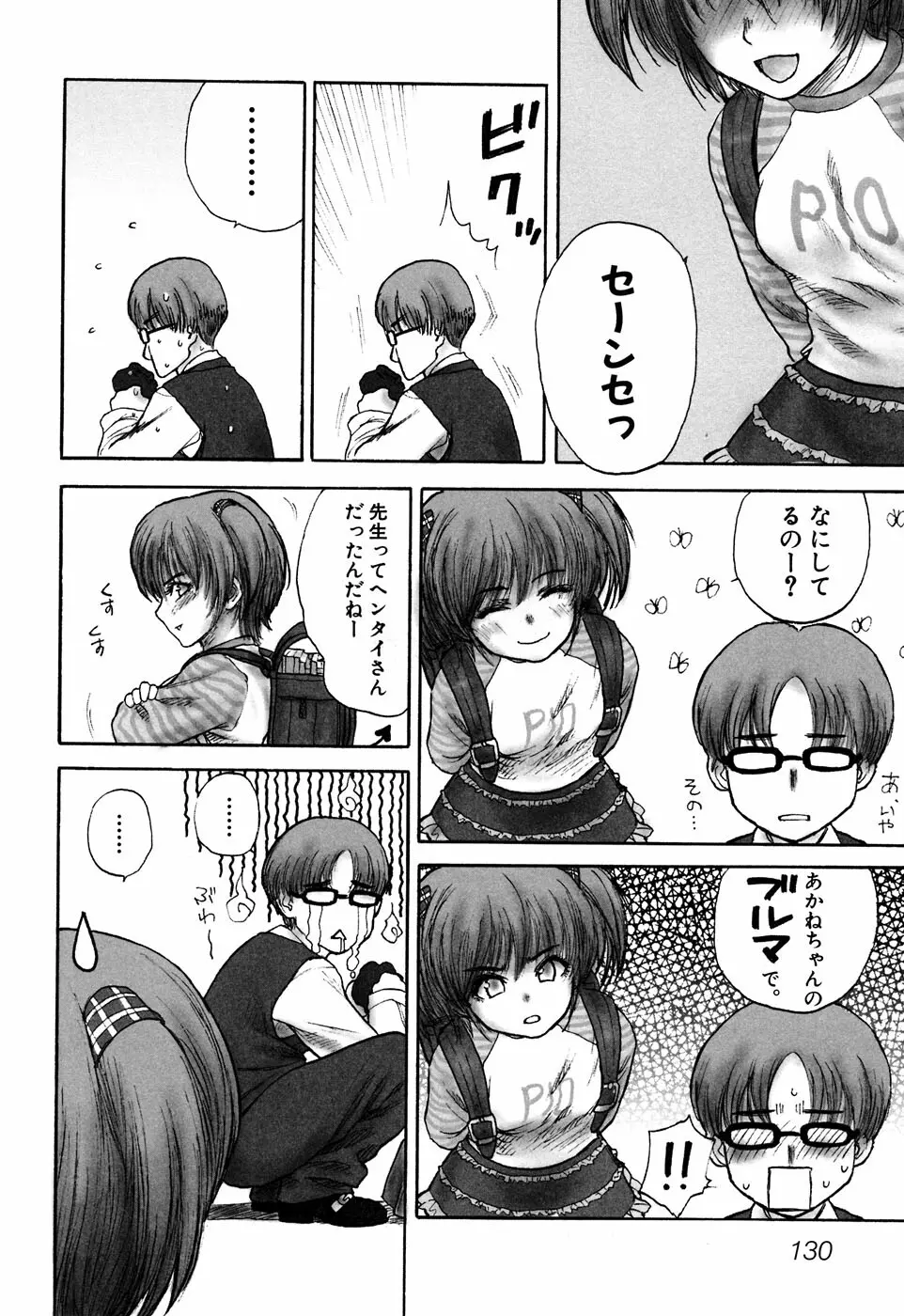 Sukumizu VS Bloomer - Fechikko VS Series round 1 Page.133