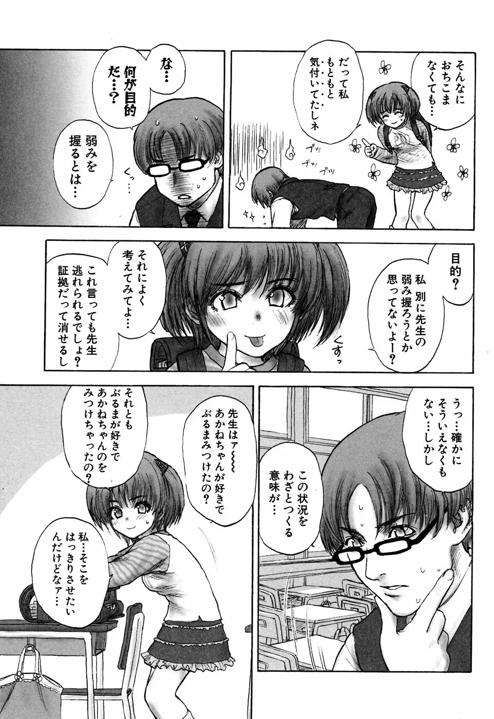 Sukumizu VS Bloomer - Fechikko VS Series round 1 Page.134