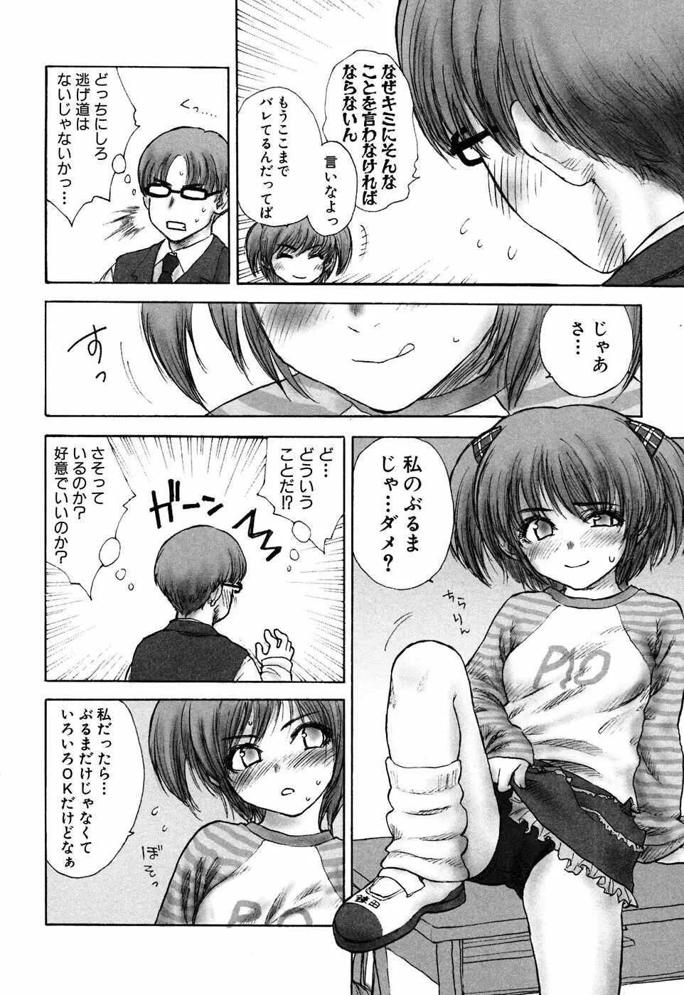 Sukumizu VS Bloomer - Fechikko VS Series round 1 Page.135