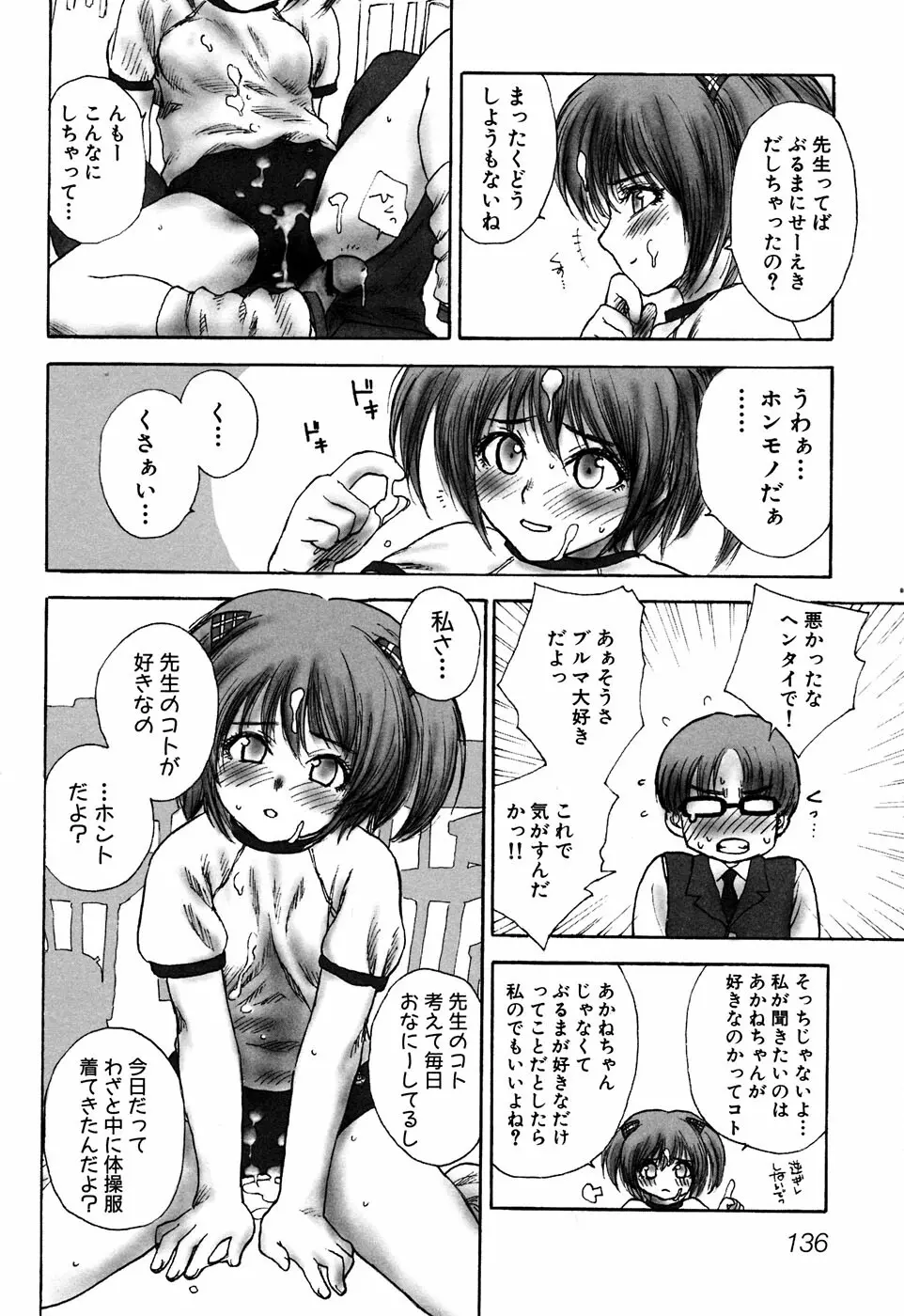 Sukumizu VS Bloomer - Fechikko VS Series round 1 Page.139