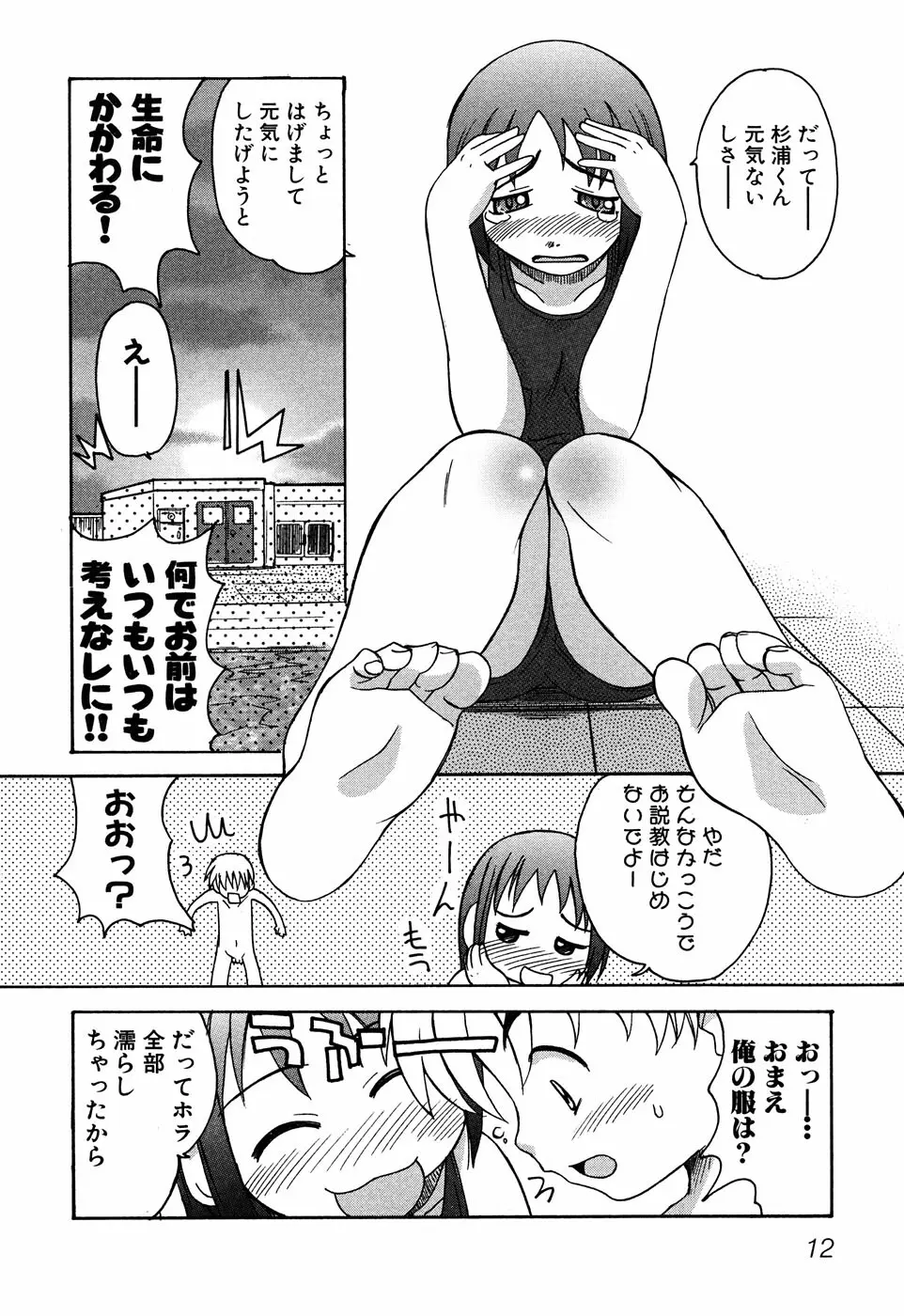 Sukumizu VS Bloomer - Fechikko VS Series round 1 Page.15