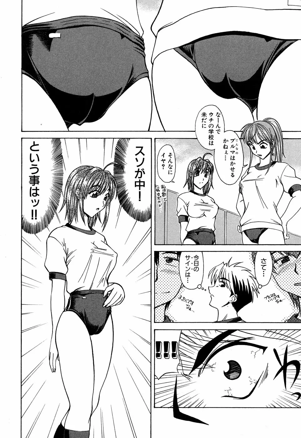 Sukumizu VS Bloomer - Fechikko VS Series round 1 Page.153